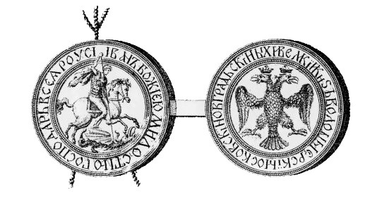 Герб России 1539 года
