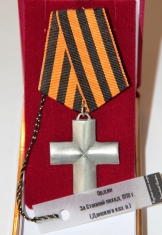 Орден За Степной поход 1918 г. (Донское Казачье войско)