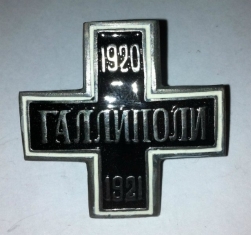 Крест Галлиполи 1920-1921 гг.